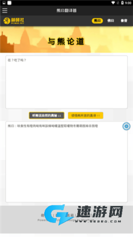 熊曰翻译器