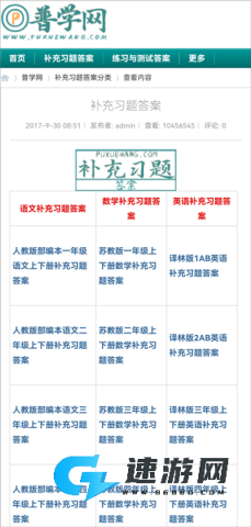 普学网