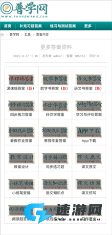 普学网