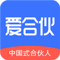 爱合伙
