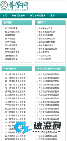 普学网