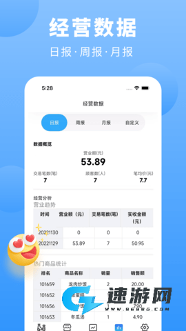上铺商家助手