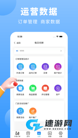 上铺商家助手