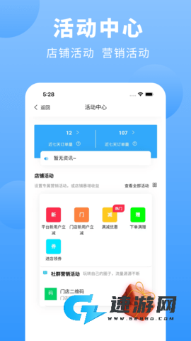 上铺商家助手 第2张图