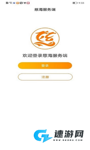 慈海接单