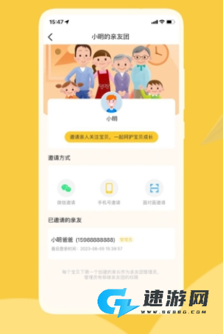 掌心智校家长版 第2张图
