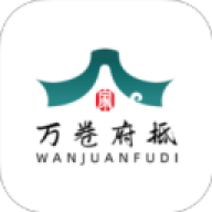 万卷府抵