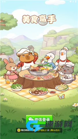 美食高手