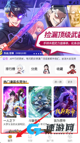 囧漫漫画 第1张图