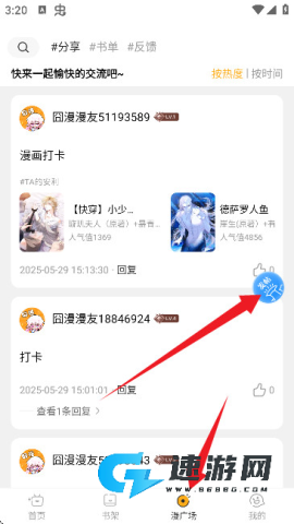 囧漫漫画 第4张图