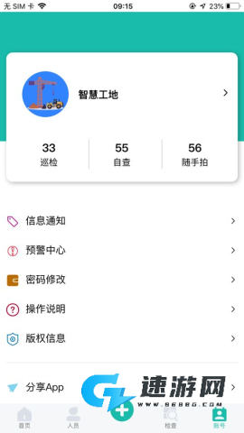 智安通官方版2026 智安通 第1张图
