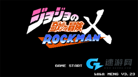 jojox洛克人