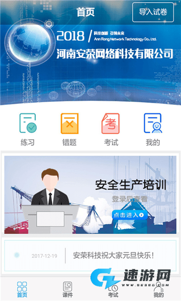 智安通