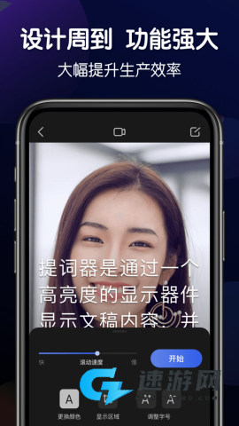 灵敢提词器