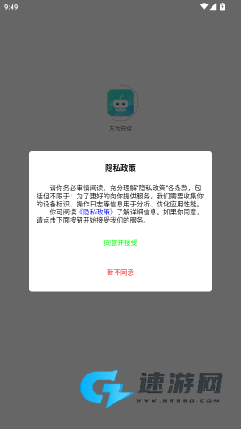 万为安保 第2张图