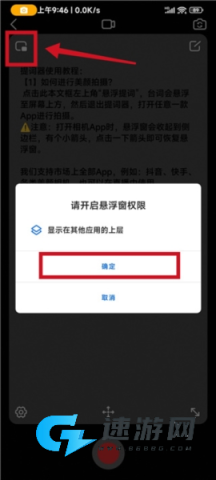 灵敢提词器 第5张图