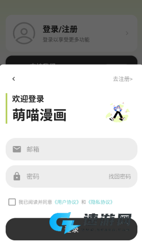 新萌喵漫画