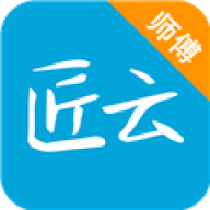 匠云师傅手机版