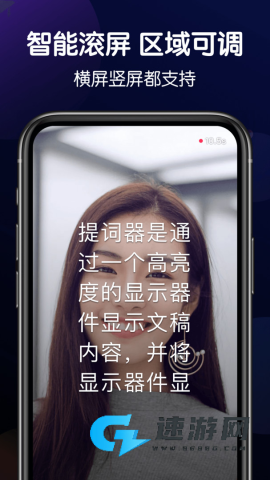 灵敢提词器
