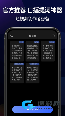 灵敢提词器