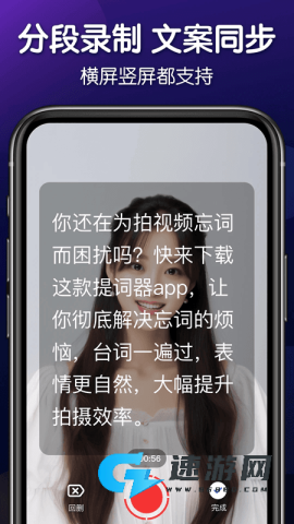 灵敢提词器
