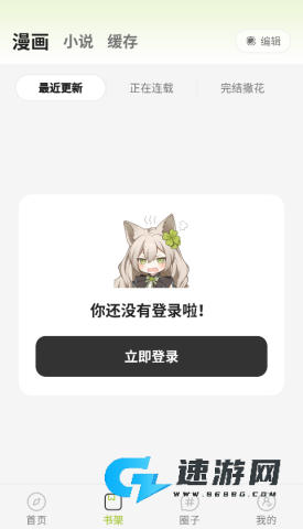 新萌喵漫画