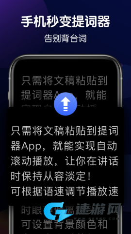 灵敢提词器