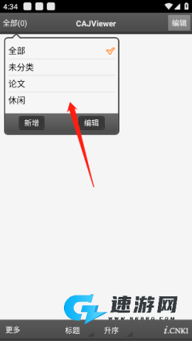 CAJ阅读器