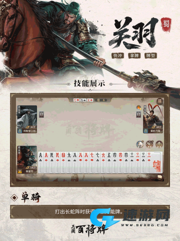 三国:百将牌 第2张图