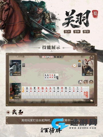 三国:百将牌 第3张图