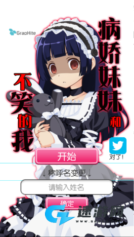 病娇妹妹和不笑的我