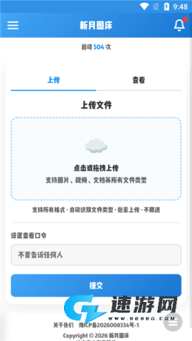 新月图床