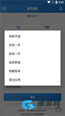 新月图床