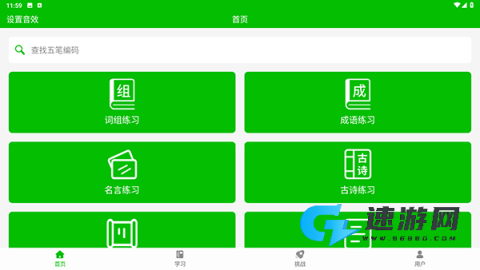 五笔打字练习 第1张图