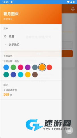 新月图床 第4张图