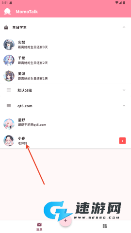 MomoTalk 第6张图