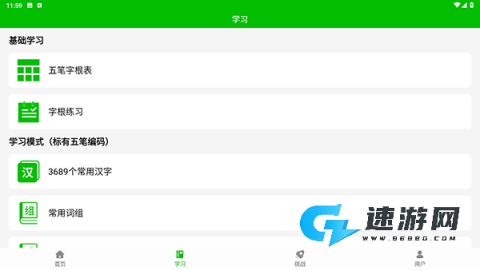 五笔打字练习 第2张图