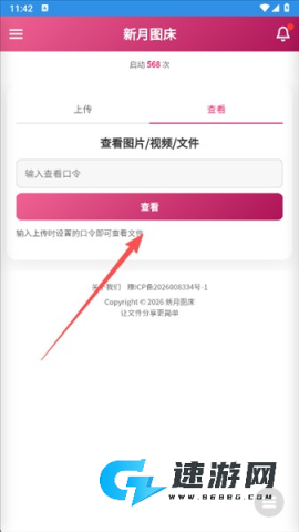 新月图床 第3张图