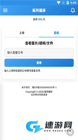新月图床