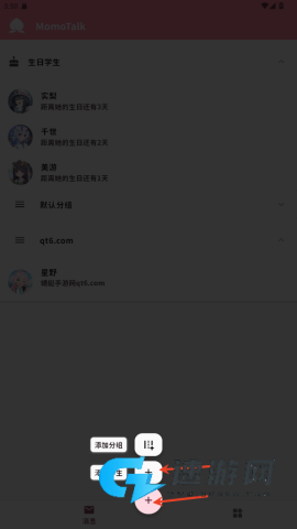 MomoTalk 第4张图