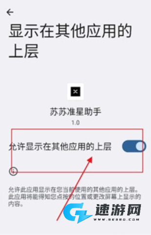 苏苏准星助手 第4张图