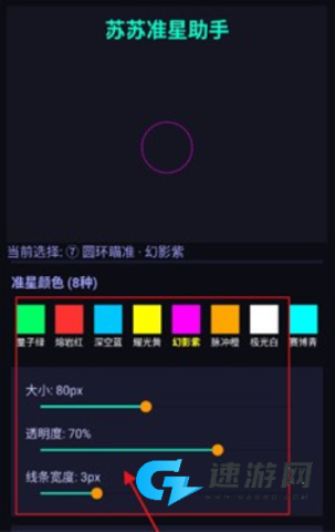 苏苏准星助手 第2张图