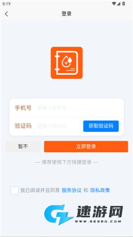 血糖记事本 第8张图