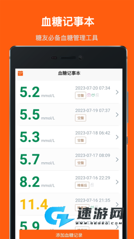血糖记事本 第3张图