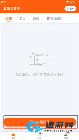 血糖记事本 第9张图