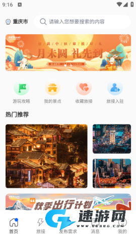旅接安卓版 旅接 第1张图