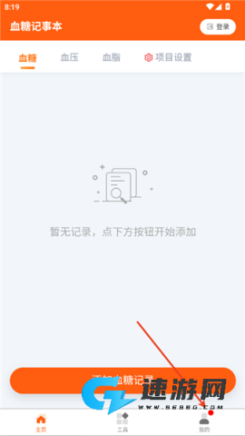 血糖记事本 第5张图