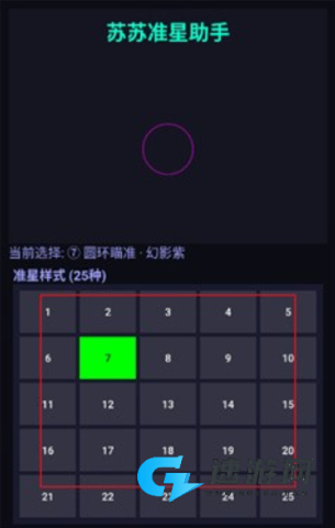 苏苏准星助手 第1张图
