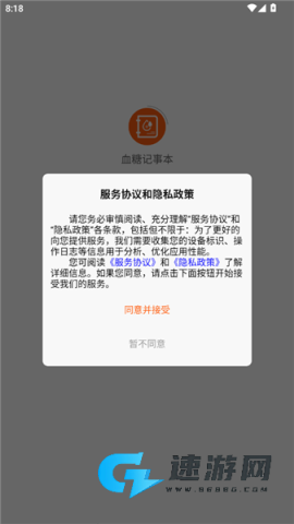 血糖记事本 第4张图