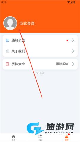 血糖记事本 第6张图